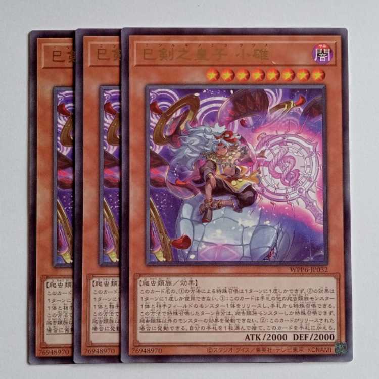 Prince of Snake Sword KOUUSAI Rare (set of 3) WPP6-JP032 Yu-Gi-Oh Trekking Road