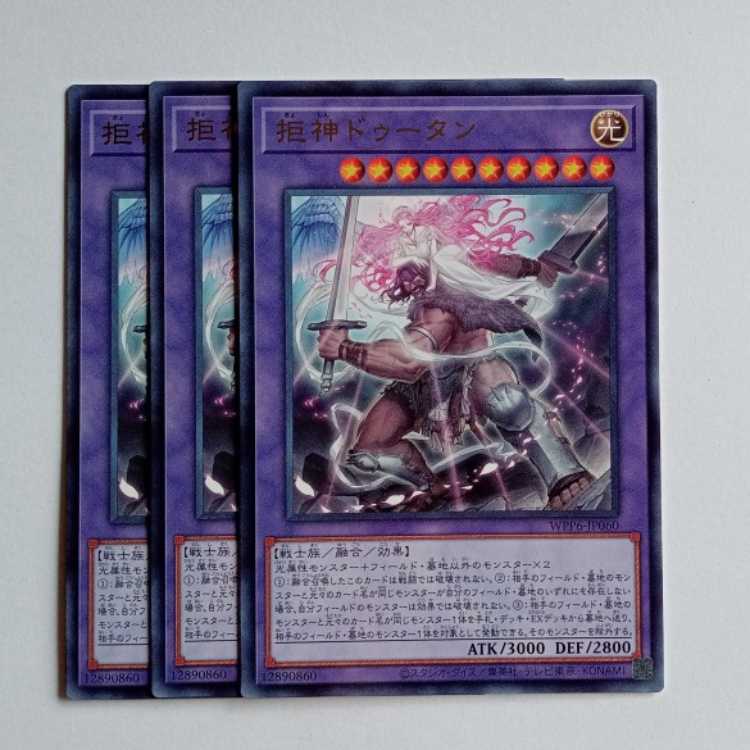 Rejecting God Dutan Rare (set of 3) WPP6-JP060 Yu-Gi-Oh Trekkers Road
