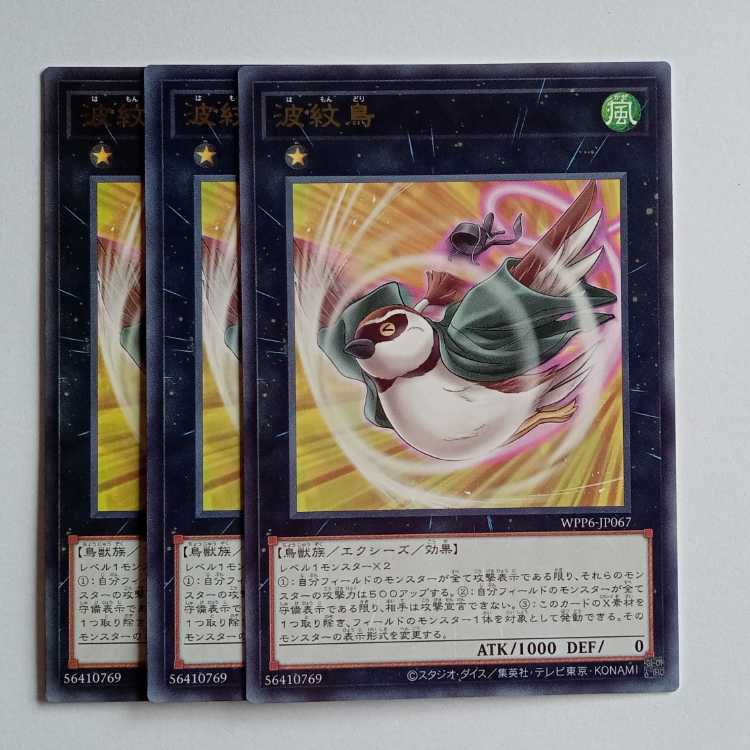 Ripple Bird Rare (set of 3) WPP6-JP067 Yu-Gi-Oh Trekking Road