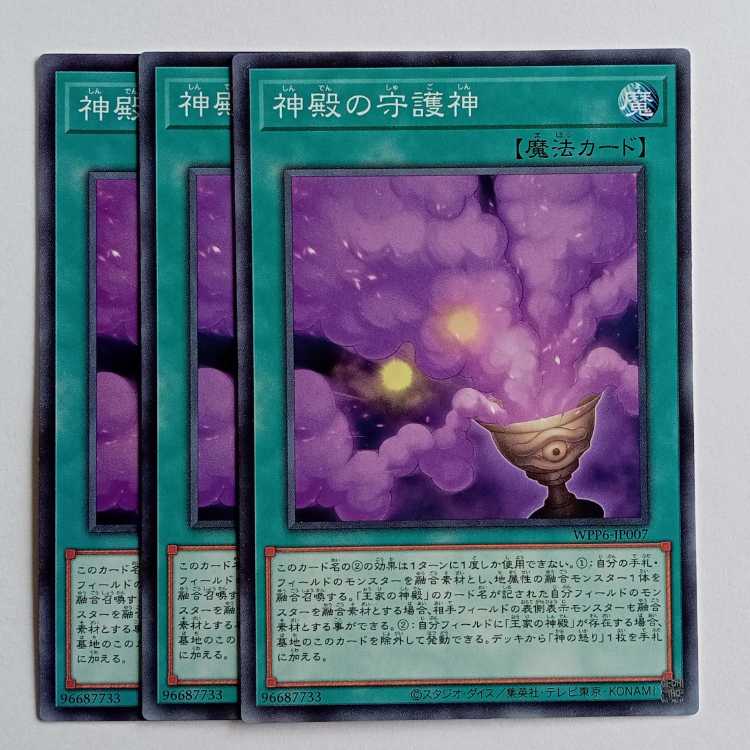 Guardian God of the Temple (set of 3) WPP6-JP007 Yu-Gi-Oh Trekking Road