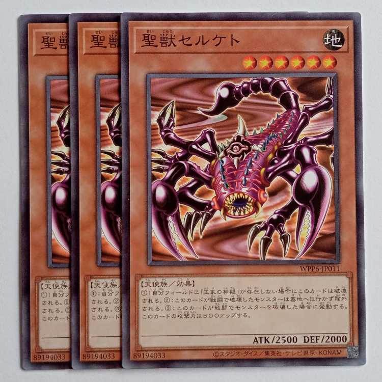 Mystical Beast of Serket (set of 3) WPP6-JP011 Yu-Gi-Oh Trekkers Road