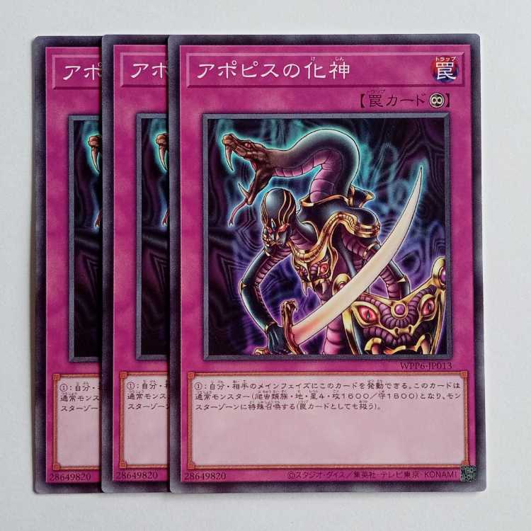 Embodiment of Apophis (set of 3) WPP6-JP013 Yu-Gi-Oh Trekkers Road