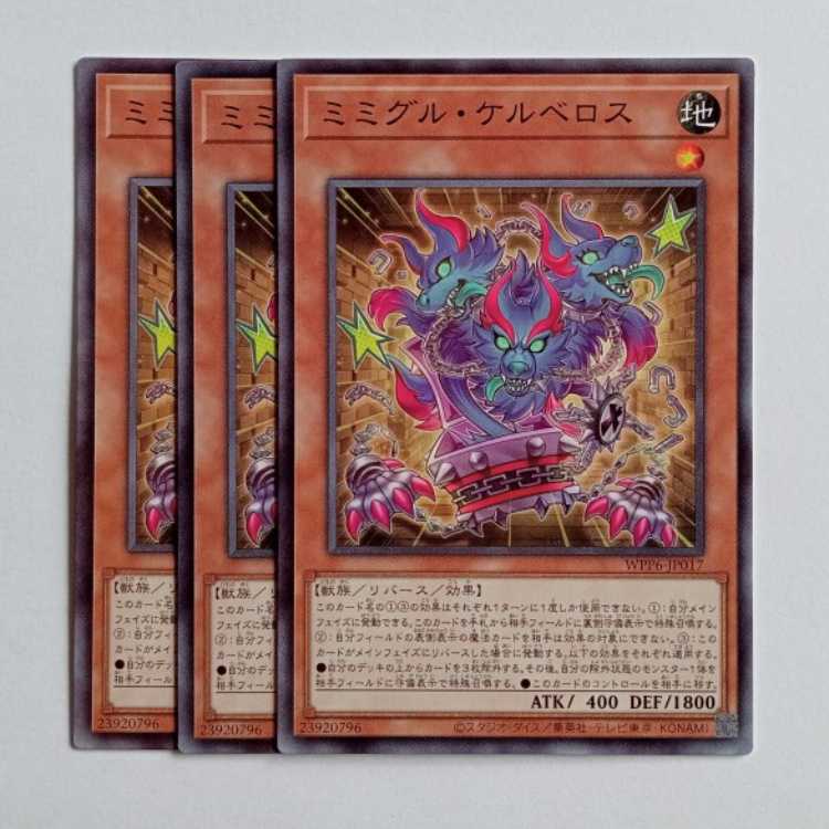 Mimiguru Cerberus (set of 3) WPP6-JP017 Yu-Gi-Oh Trekking Road