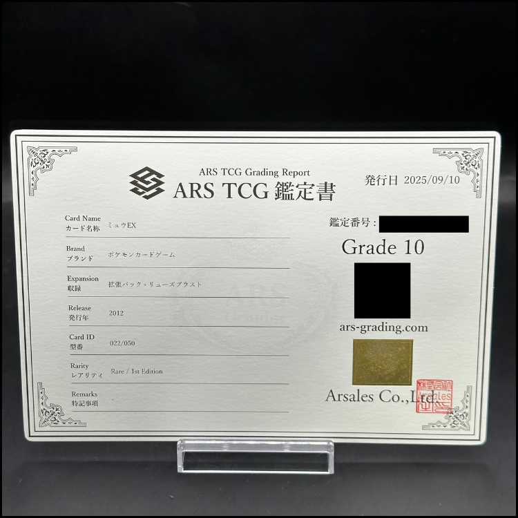 ARS10] MewEX R 022/050