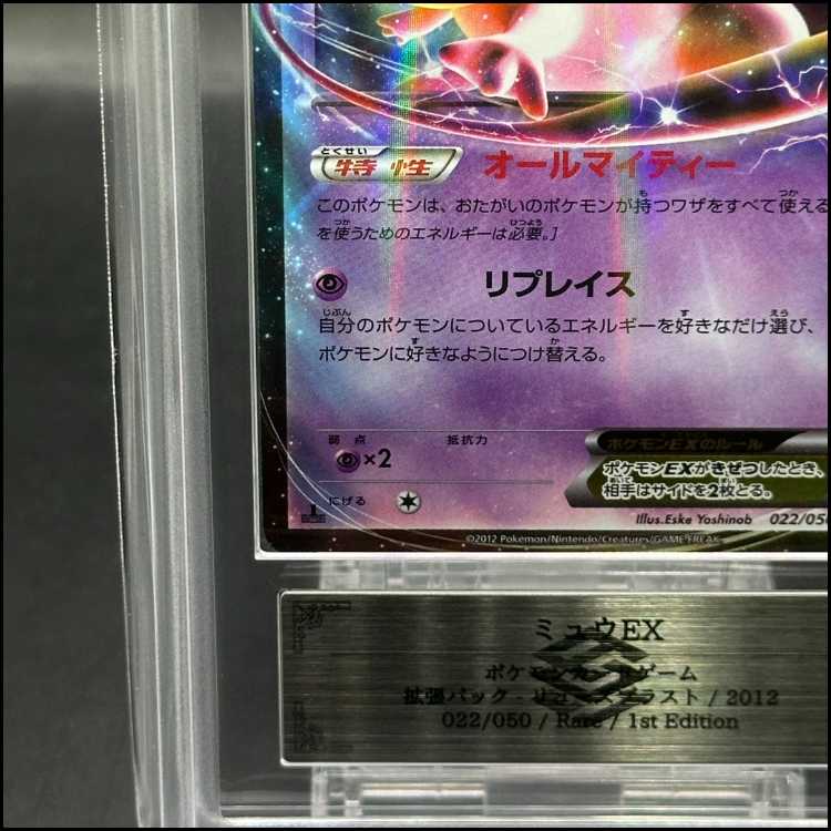 ARS10] MewEX R 022/050