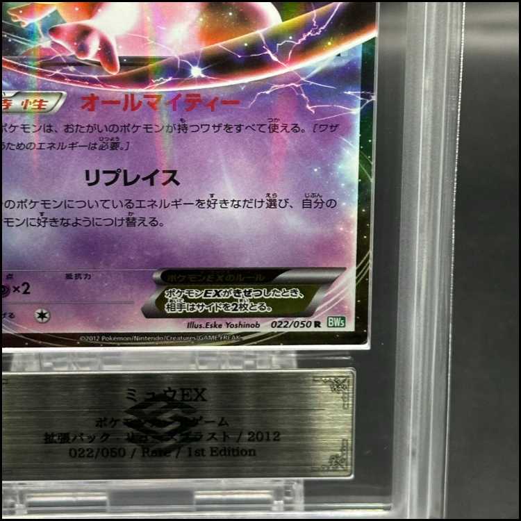 ARS10] MewEX R 022/050