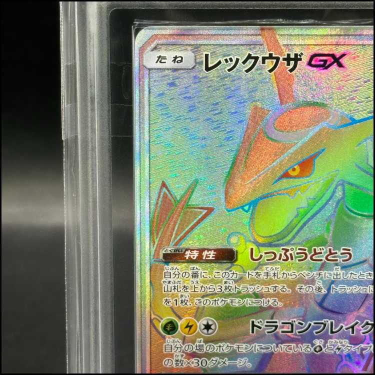 ARS10】レックウザGX HR 109/096の通販 magi公式アカウント