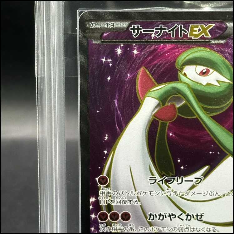 ARS10】サーナイトEX SR 075/070の通販 magi公式アカウント