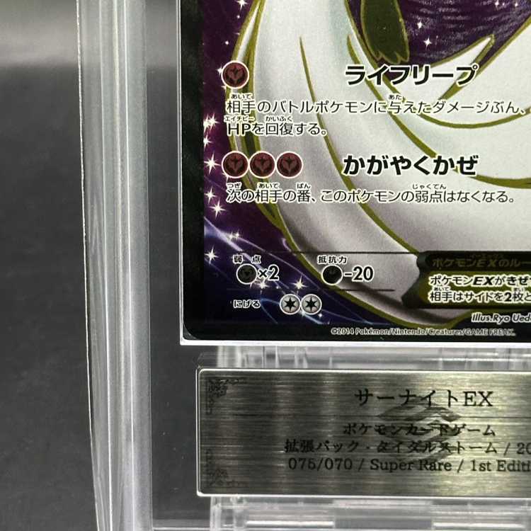 ARS10】サーナイトEX SR 075/070の通販 magi公式アカウント