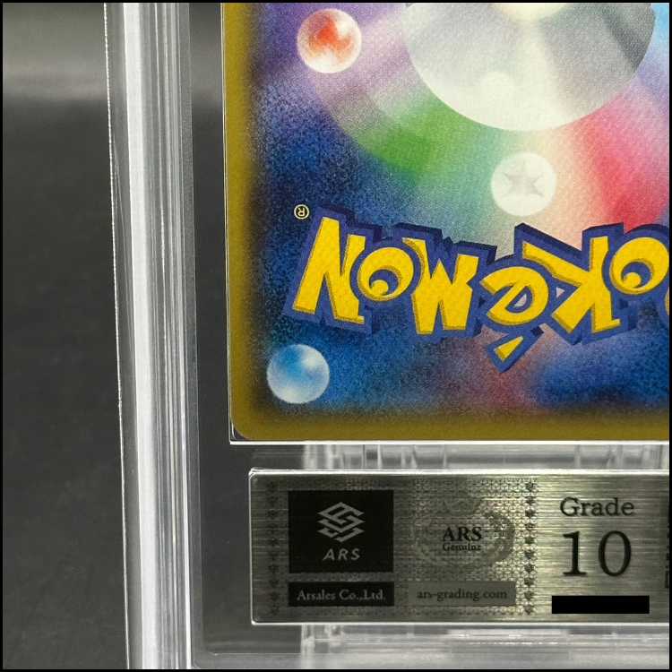 【ARS10】サーナイトEX SR 075/070