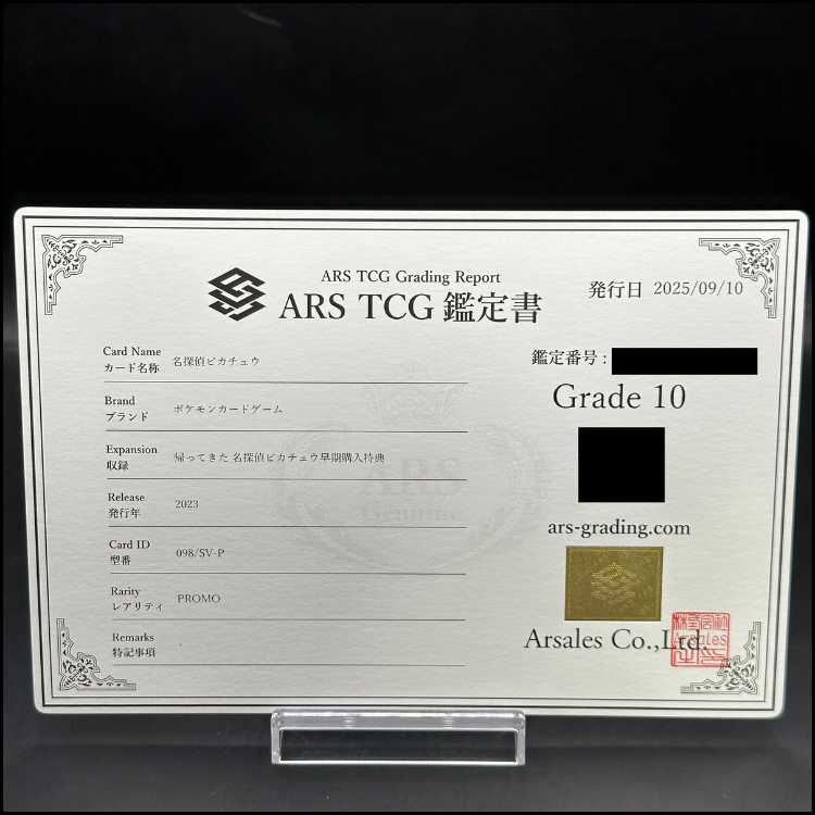 ARS10] Detective Pikachu Promo PROMO 098/SV-P