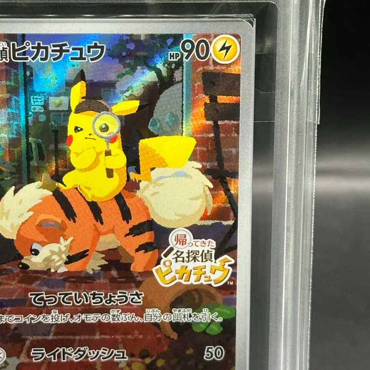 名探偵ピカチュウ ARS10 ARS10 名探偵ピカチュウ プロモ 2023 PSA10相当 鑑定書付き