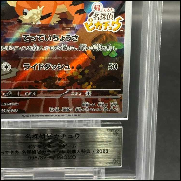 名探偵ピカチュウ ARS10 ARS10 名探偵ピカチュウ プロモ 2023 PSA10相当 鑑定書付き