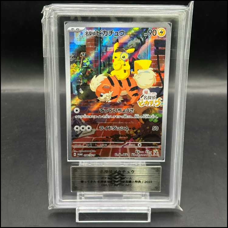 ARS10+ 名探偵ピカチュウ プロモ 098/SV-P PSA10】名探偵ピカチュウ プロモ PROMO 098/SV-Pの通販 土日祝休