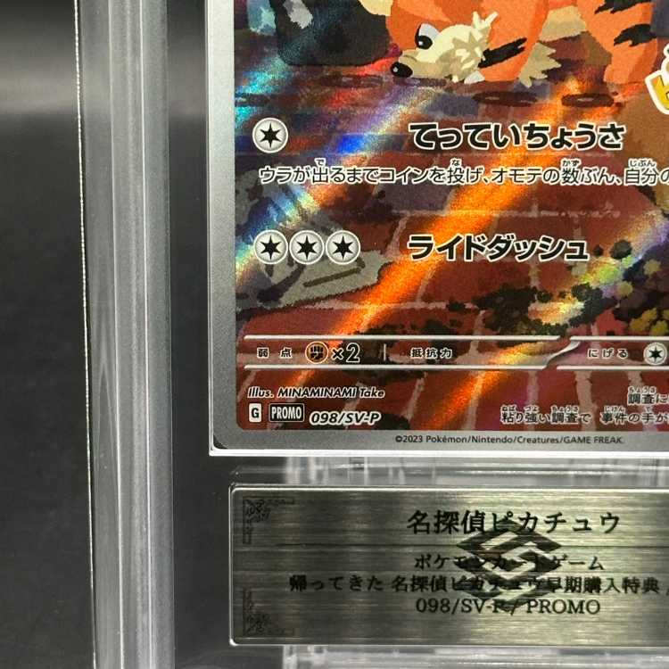 ARS10+】名探偵ピカチュウ プロモ PROMO 098/SV-Pの通販 magi