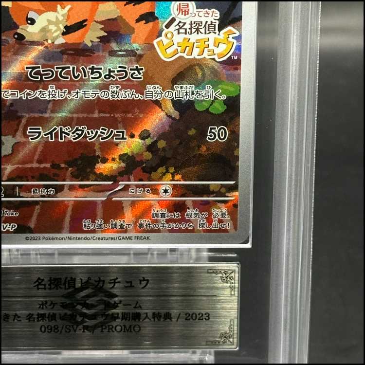 ARS10+】名探偵ピカチュウ プロモ PROMO 098/SV-Pの通販 magi