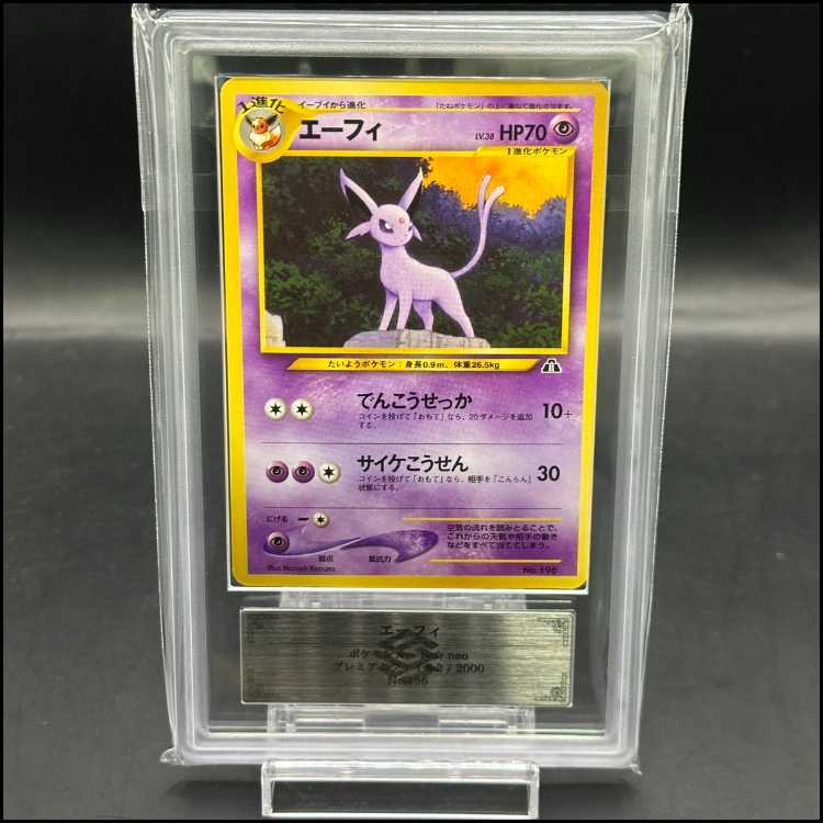 【ARS10+】 エーフィ (プロモ) [プレミアムファイル2] [旧裏]