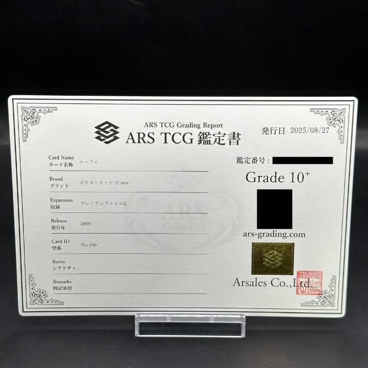 【ARS10+】 エーフィ (プロモ) [プレミアムファイル2] [旧裏]