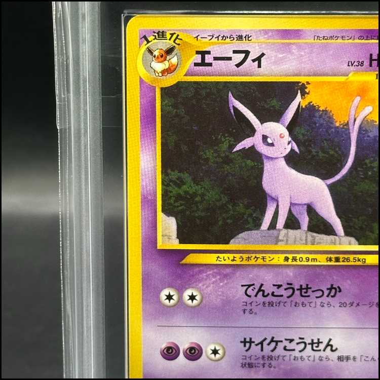 【ARS10+】 エーフィ (プロモ) [プレミアムファイル2] [旧裏]