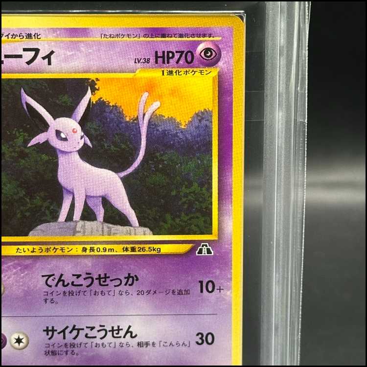 【ARS10+】 エーフィ (プロモ) [プレミアムファイル2] [旧裏]