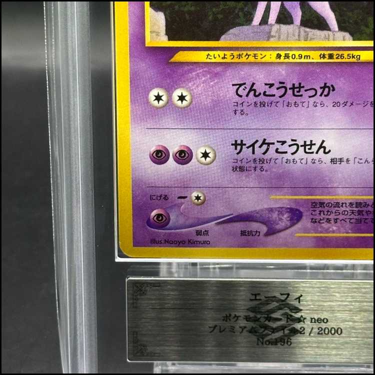 【ARS10+】 エーフィ (プロモ) [プレミアムファイル2] [旧裏]