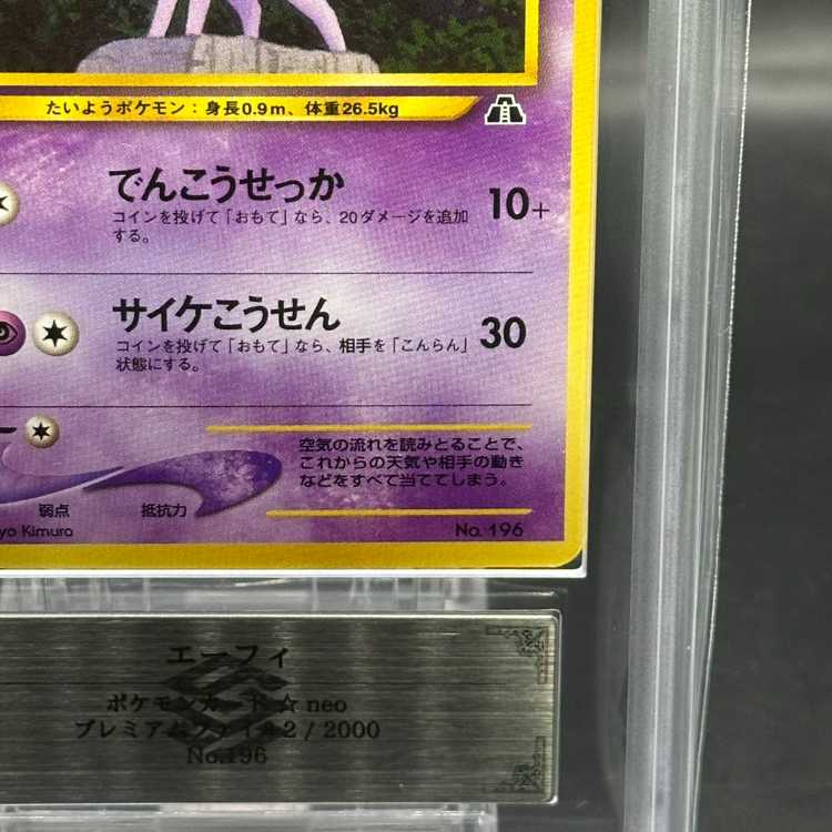 【ARS10+】 エーフィ (プロモ) [プレミアムファイル2] [旧裏]