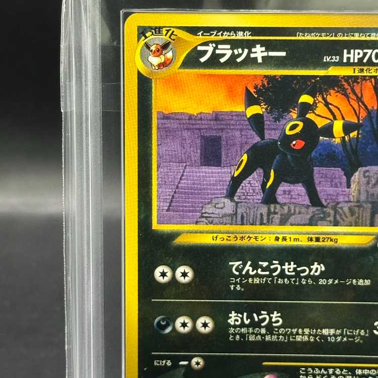 [ARS10] Umbreon (promo) [premium file 2] [old back].