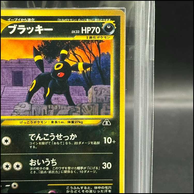 [ARS10] Umbreon (promo) [premium file 2] [old back].