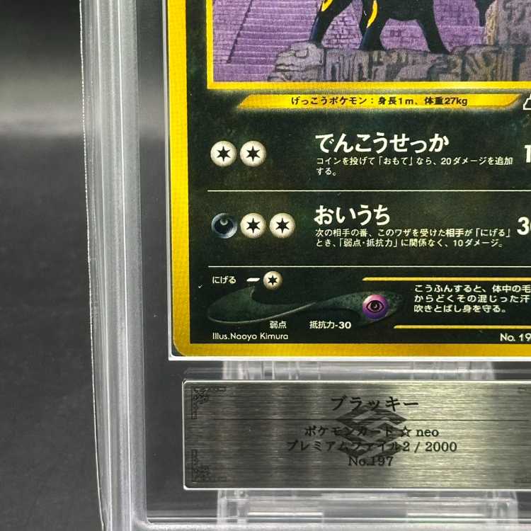 [ARS10] Umbreon (promo) [premium file 2] [old back].
