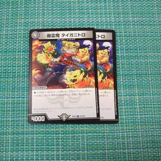 【事故ピパ様専用】爆霊魔 タイガニトロ+デュエにゃん皇帝各２枚セット