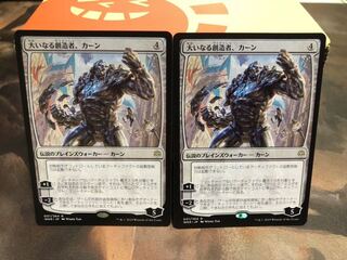 大いなる創造者、カーン ２枚セット