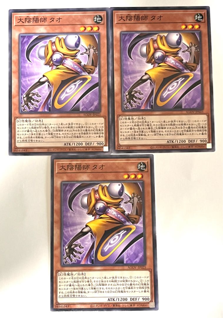 Tao the Great Yin-Yang Master [Normal] JP025