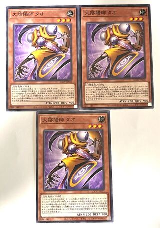 Tao the Great Yin-Yang Master [Normal] JP025