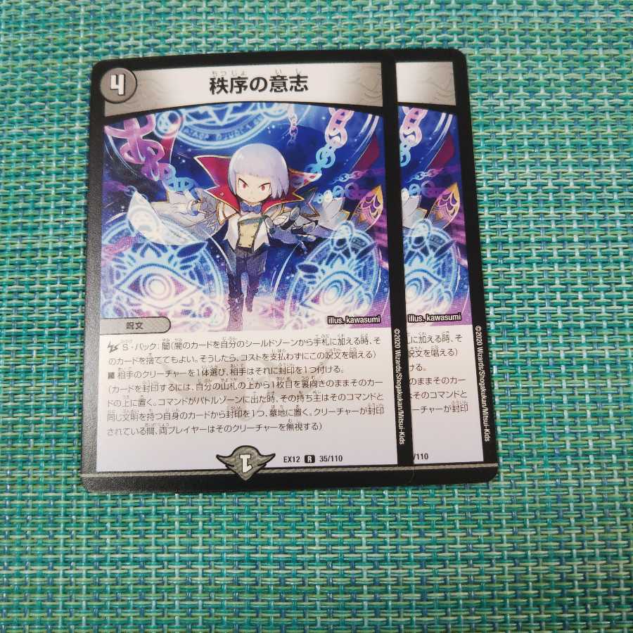 秩序の意志 2枚セット