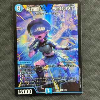 State B Soar Dragon 5000VT VIC 11/60