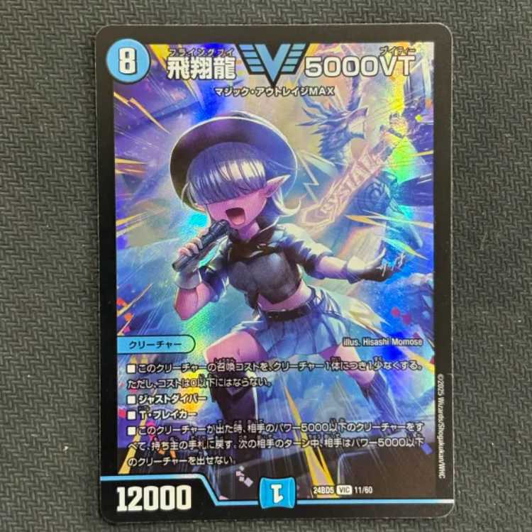 (2) Soar Dragon 5000VT VIC 11/60