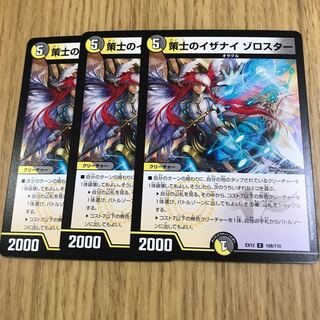 策士のイザナイ ゾロスター