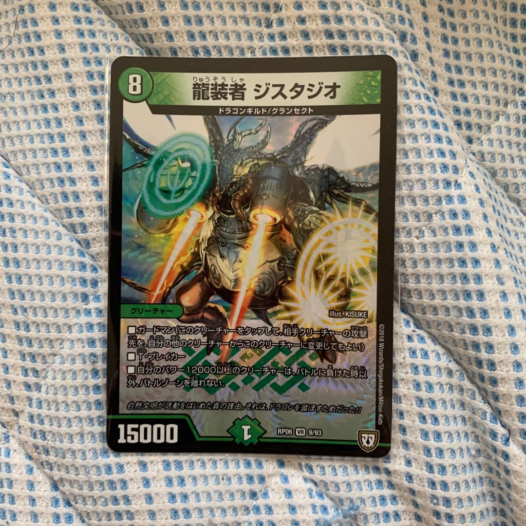 龍装者 ジスタジオ