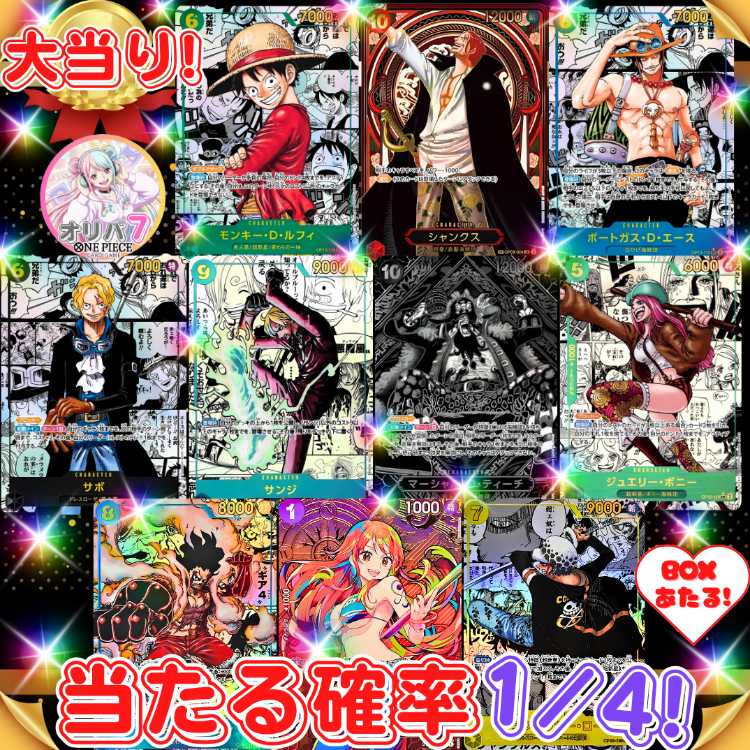 ★即購入7口用★magi認定出品者!受け継がれる意志 BOX も当たる!オリジナル演出付き!当たる確率1/4!★ ワンピオリパ ワンピースオリパ★