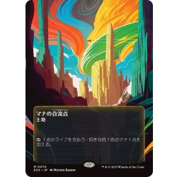 (FOIL)(Full Art)(0070)Mana Confluence/Mana Confluence《Japanese》 [EOS