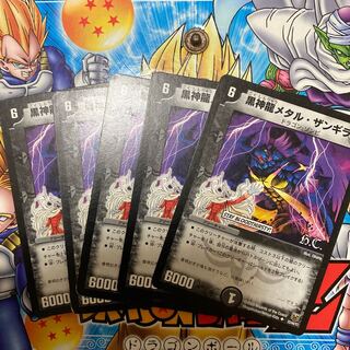 黒神龍メタル・ザンギラス