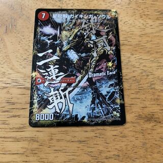 銀河剣 プロトハート｜星龍解 ガイギンガ・ソウル(Dramatic Card)