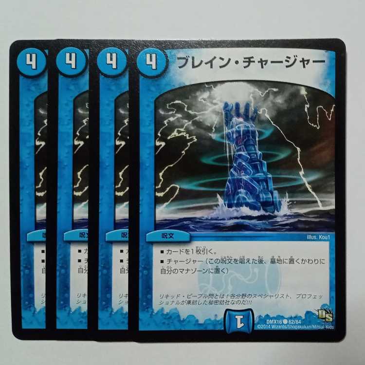 Eureka Charger (set of 4) DMX16 ● 62/84 DUEMA Trekking Road