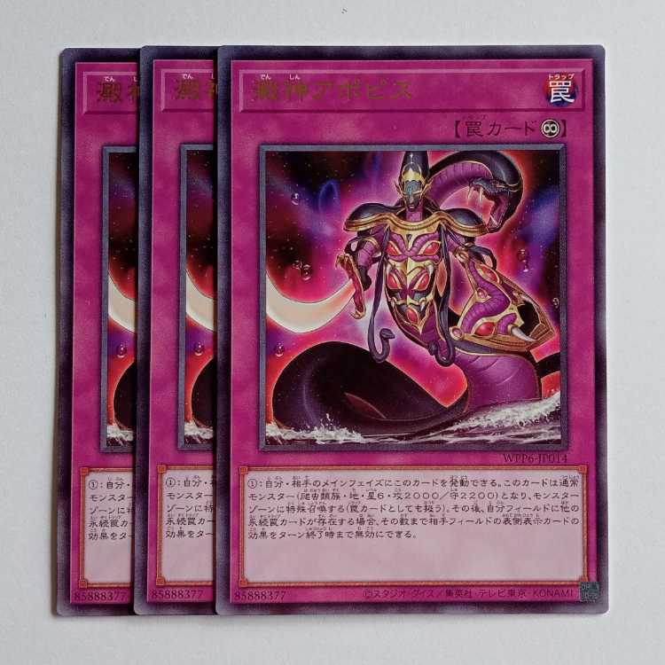 Least God Apopis Rare (set of 3) WPP6-JP014 Yu-Gi-Oh Trekkers Road