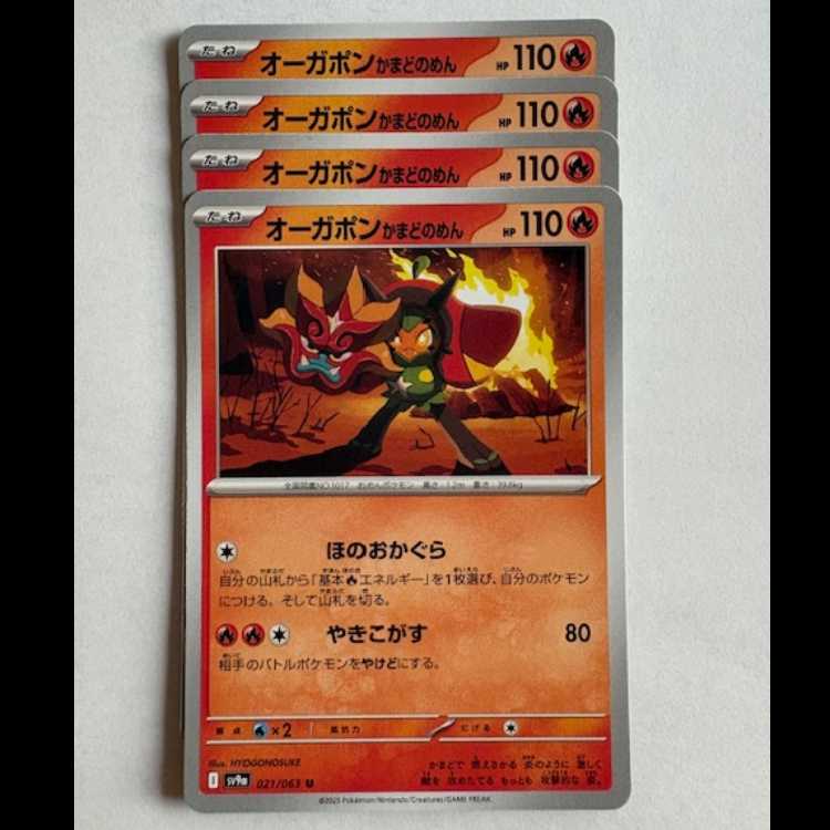 オーガポンかまどのめん Sv9a 021/063 U 4枚セット ポケカ トレカ道