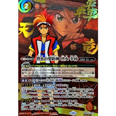 烈火の契約神 烈火 幸村 CP 3枚 アニメ背景 シークレット バトルスピリッツ 2025/12)(SECRET)烈火の契約神烈火幸村(アニメ背景)【CP-SEC