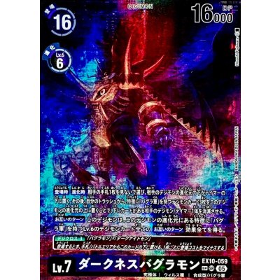 (05)(Parallel/illus:HisashiFujiwara)Darkness Bagramon [SP] {EX10-059}
