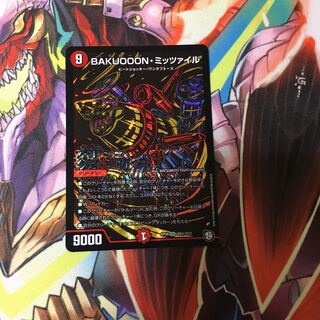 BAKUOOON・ミッツァイル