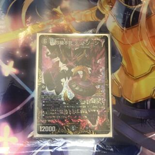 S級不死 デッドゾー専用