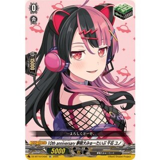 10thanniversary夢限大みゅーたいぷ千石ユノ【EX】{DZ-BT10/EX50}《その他》